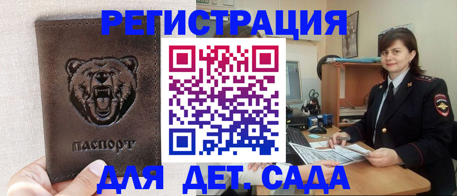 временная регистрация законно в Новороссийске