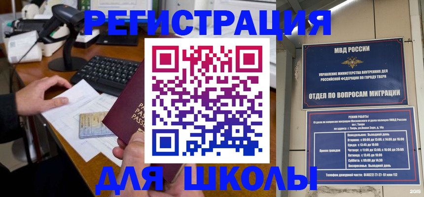 временная регистрация недорого в Новороссийске