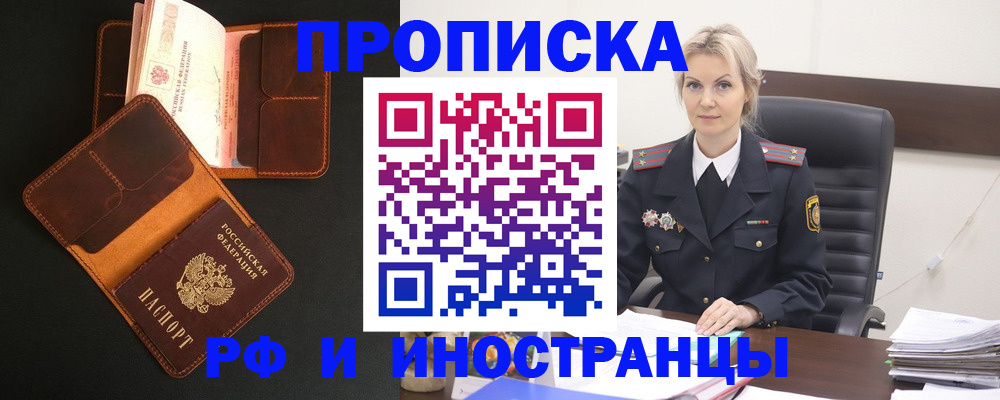 временная регистрация адрес в Новороссийске