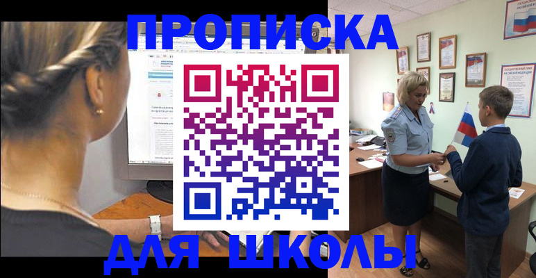 прописка ребенка в Новороссийске