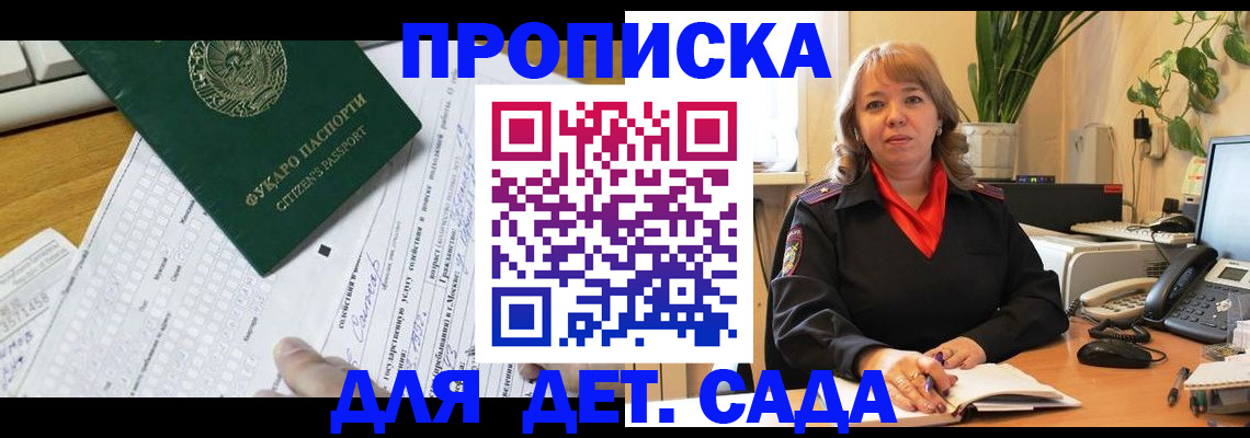 прописка в Новороссийске