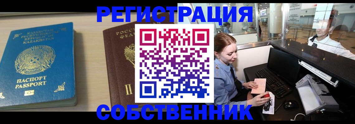 купить прописку в Новороссийске