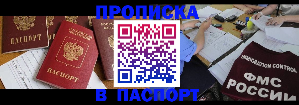 временная регистрация гарантия в Новороссийске